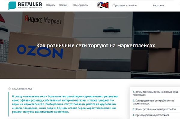 Retailer.ru