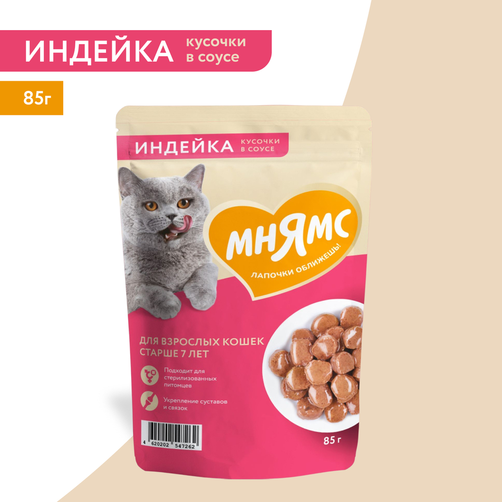 Влажный корм Мнямс На каждый день Кусочки в соусе с индейкой для кошек старше 7 лет 24 шт по 85 г