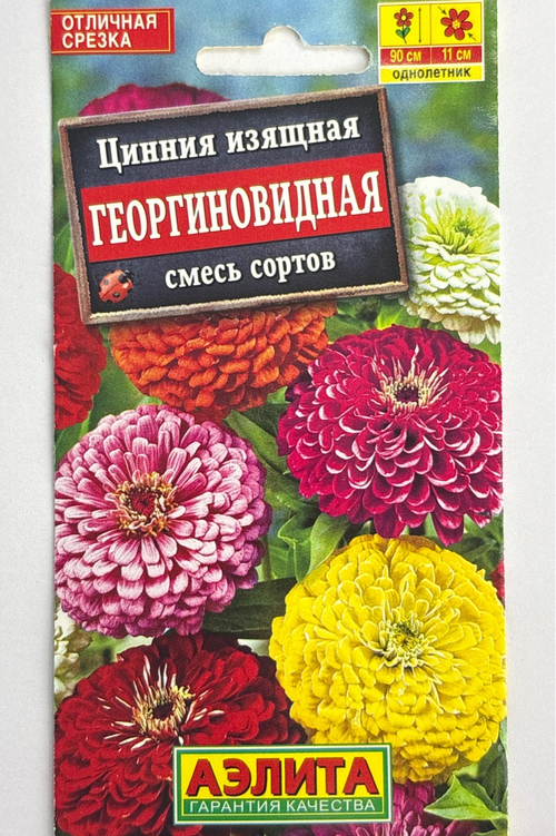 Цинния Георгиновидная, смесь 0,3 г СМЦ-322