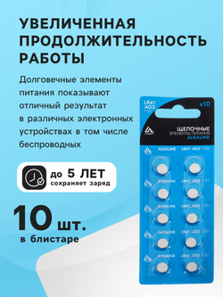 Батарейка алкалиновая (щелочная) Luazon, AG3, LR41, блистер, 10 штук