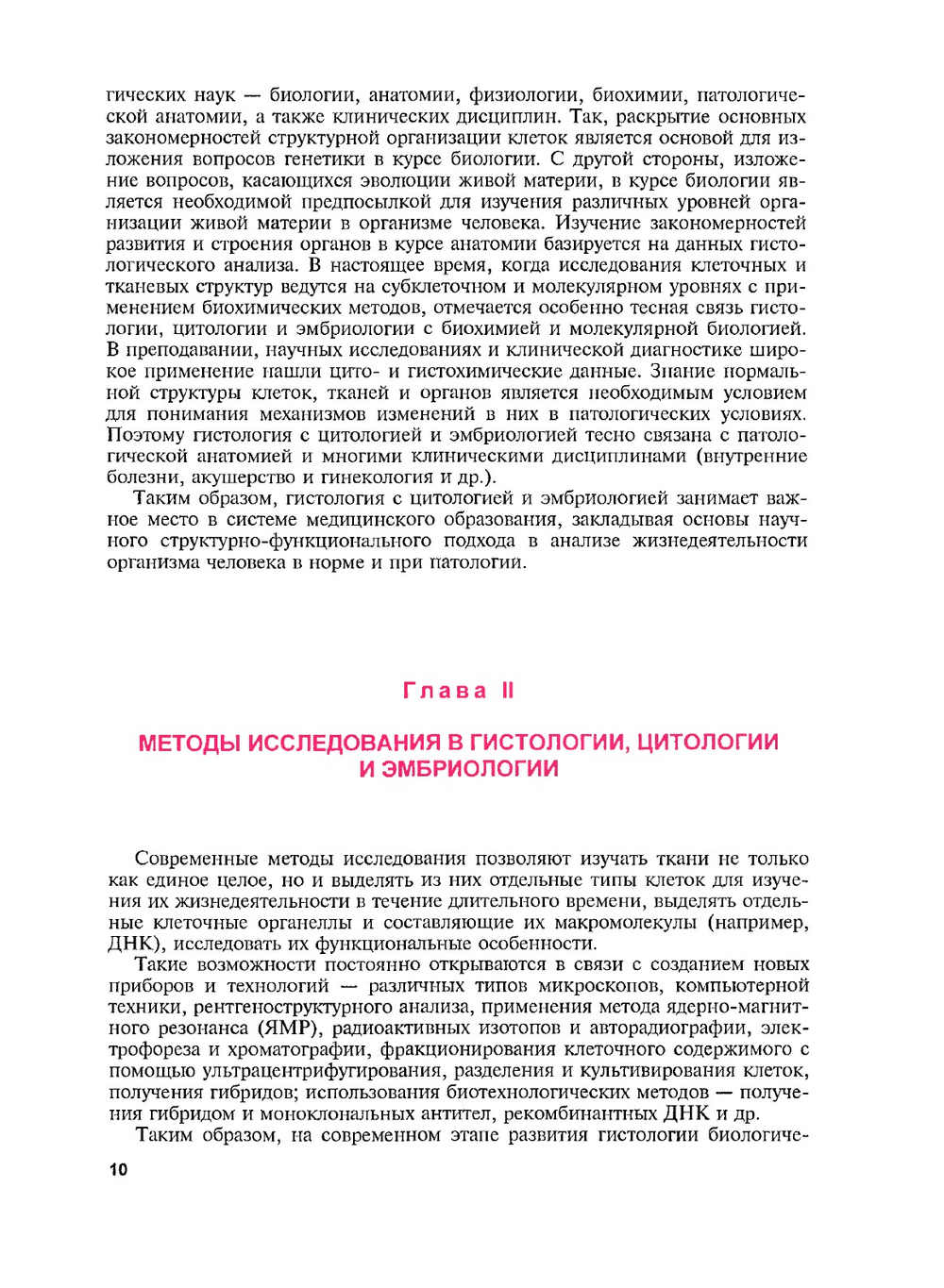 Гистология | Ю.И. Афанасьев; Н.А. Юрина