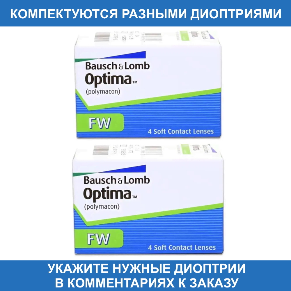 Контактные линзы Optima FW купить в интернет магазине Линзынадом24.рф