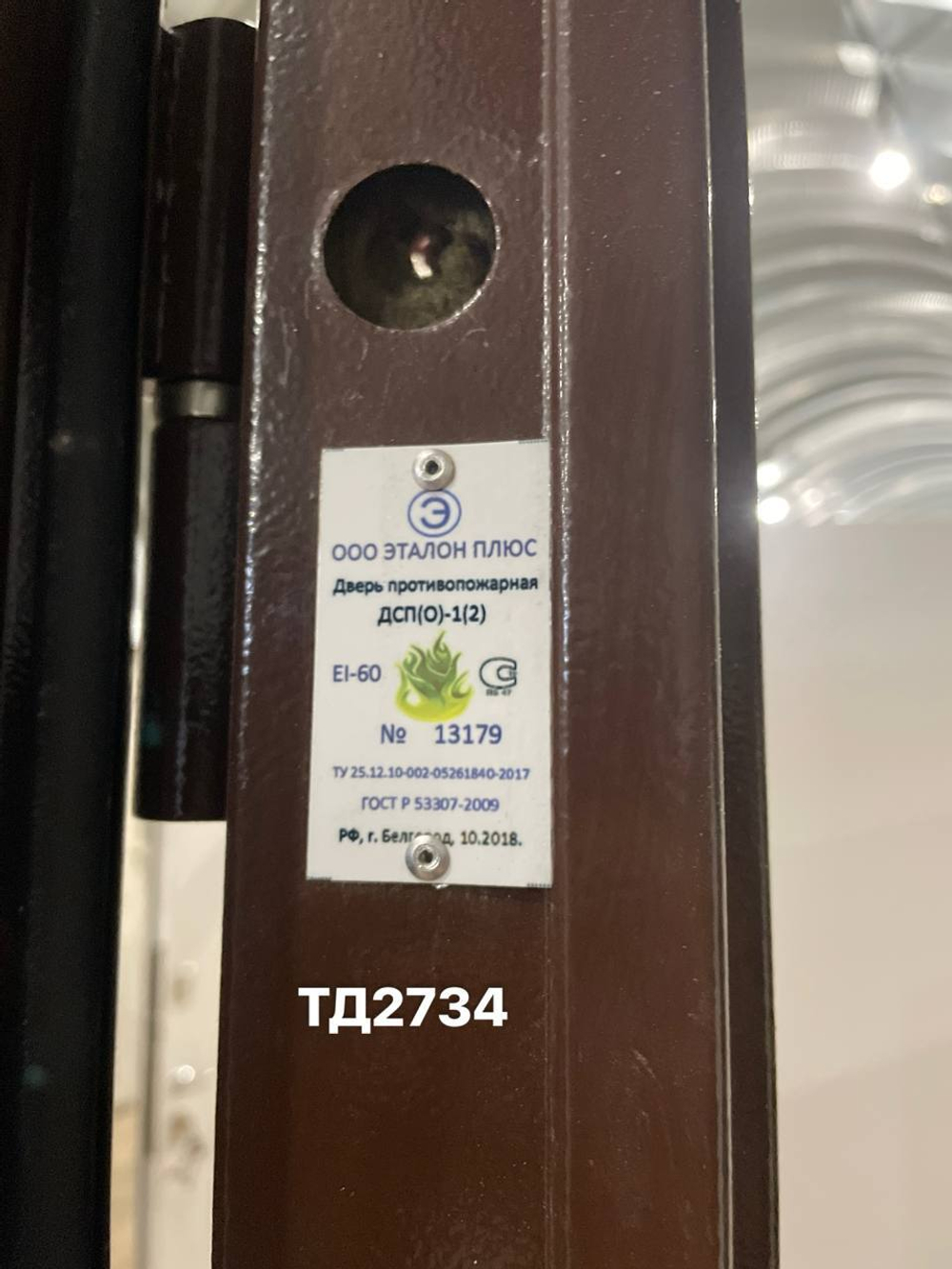 Дверь Металлическая Б/У 205(в) х 97(ш)