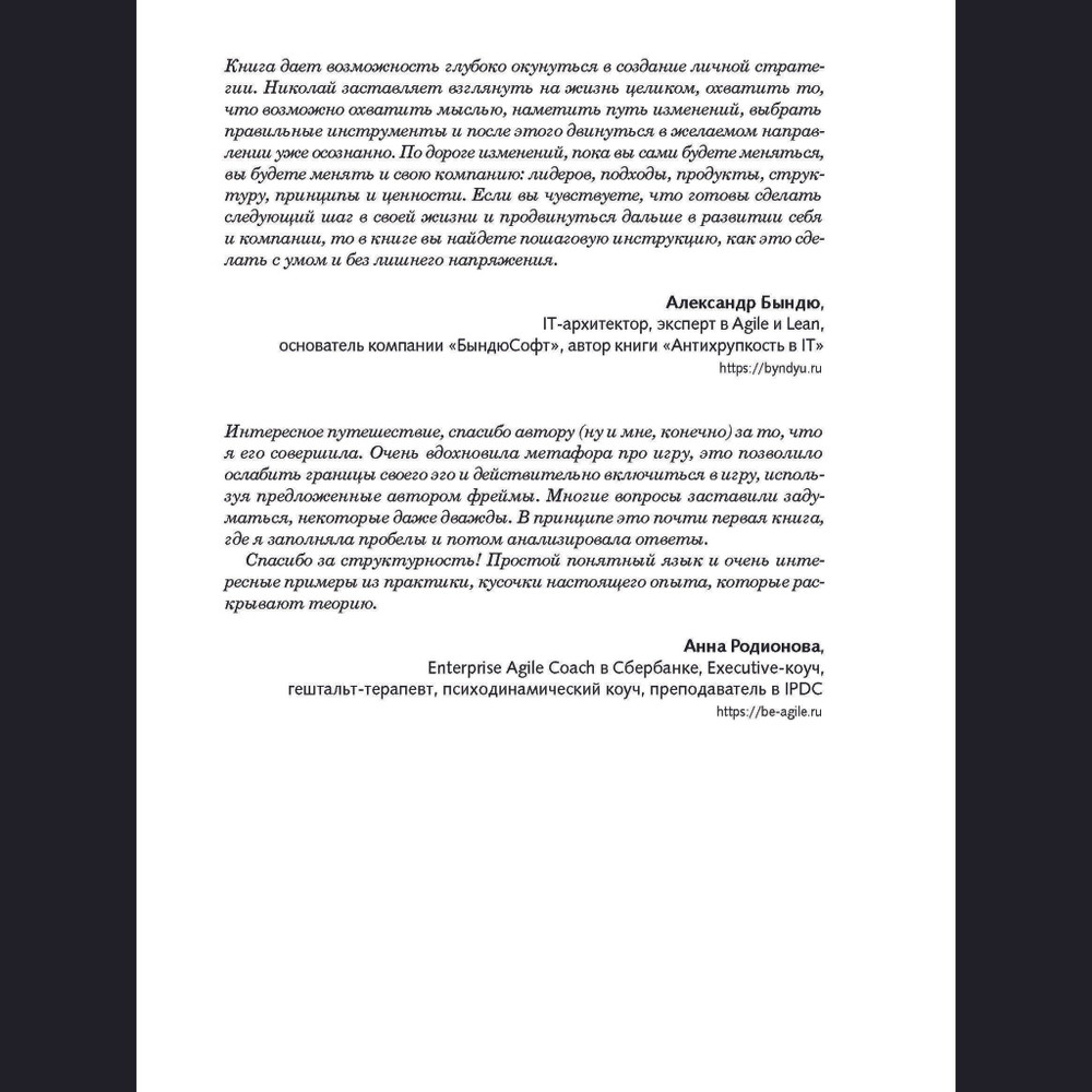 Семь шагов переосмысления организации. Играй по своим правилам