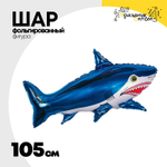 Шар Фольгированный Акула большая синяя (Синий)