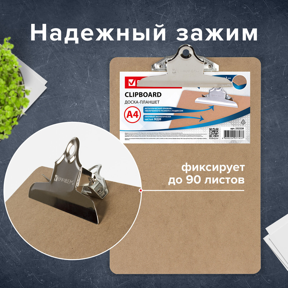 Доска-планшет BRAUBERG "Eco" с прижимом бабочка А4 (230х326 мм) МДФ 3 мм (3 штуки в упаковке)