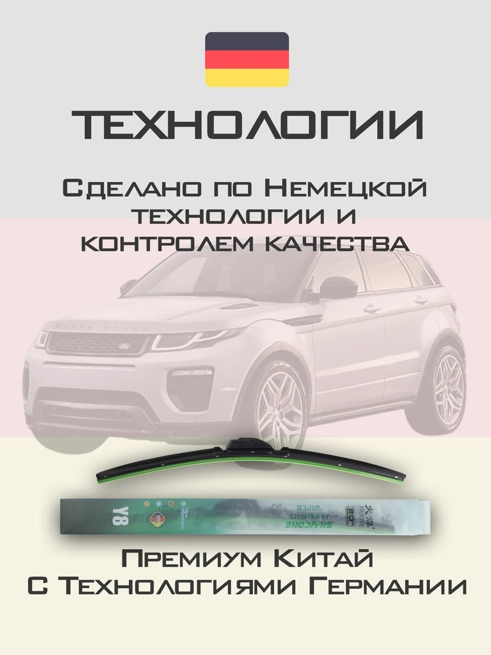 Щетки стеклоочистителя HUOYE Y8 600/525 мм на LandRover RangeRoverEvoque | Push button