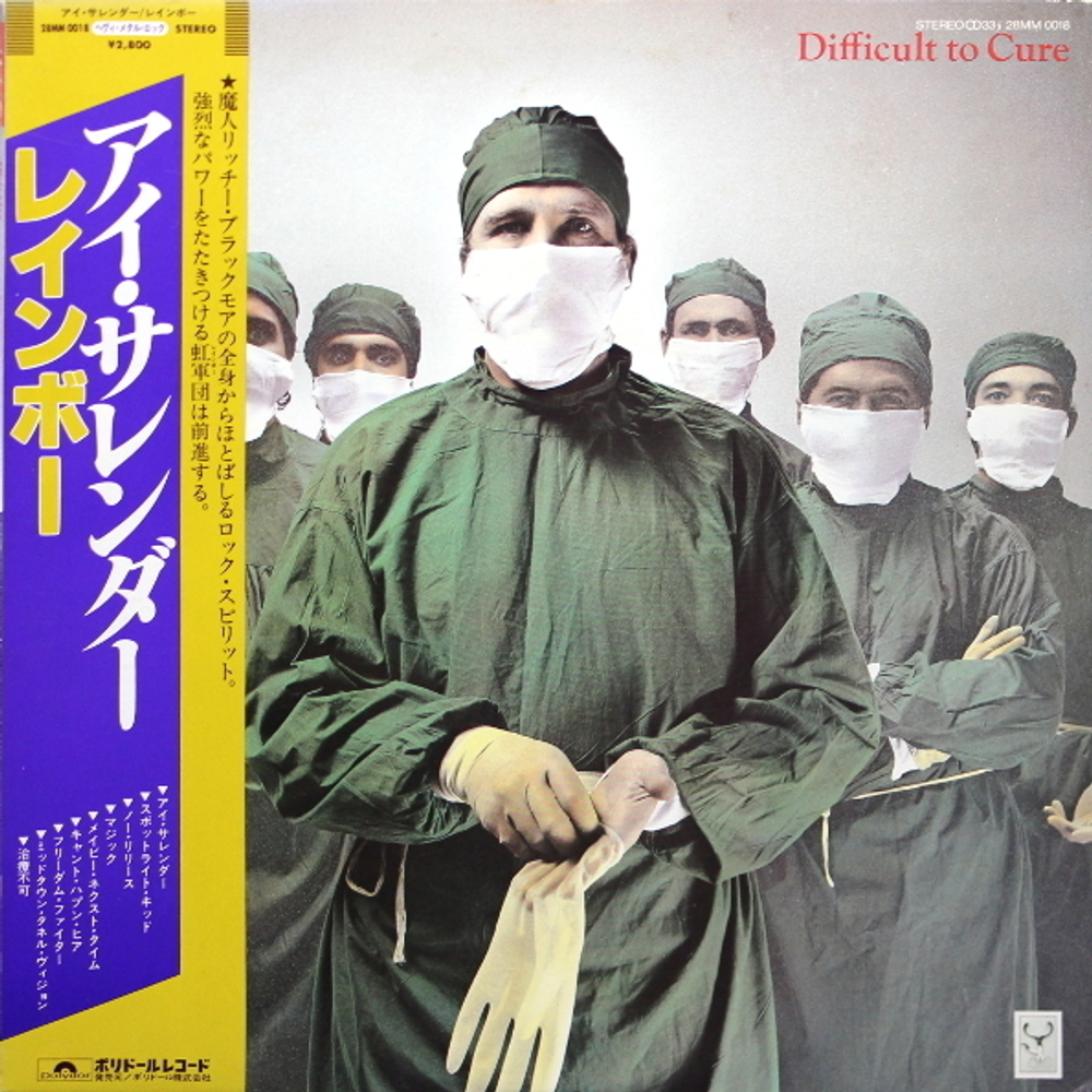 Rainbow / Difficult To Cure (LP)
