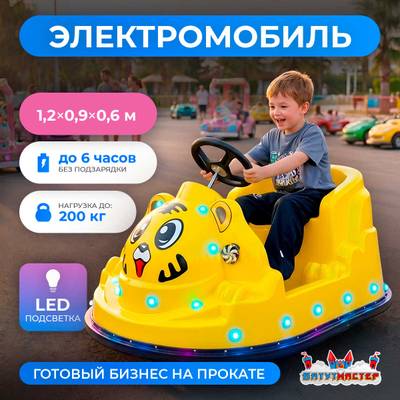 Детский электромобиль для автодрома «Тигрёнок» одноместный, усиленный корпус