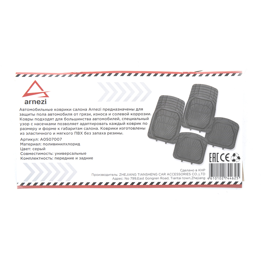 Коврики салона универсальные PVC / черные (4шт) ARNEZI A0507007