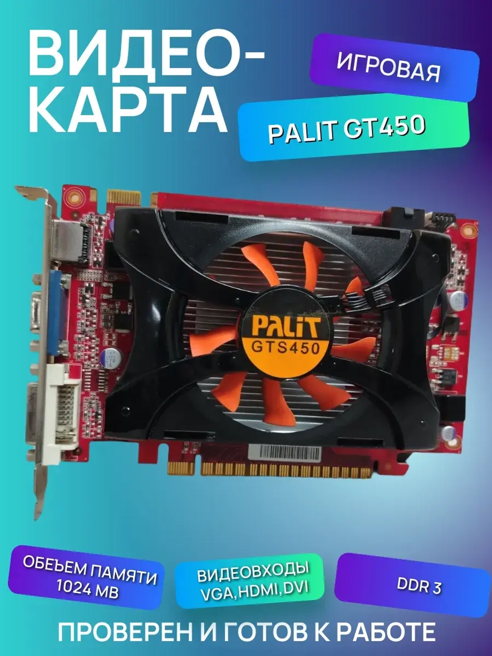 Видеокарта Palit GT450
