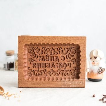 Пряничная форма С Днём Рождения