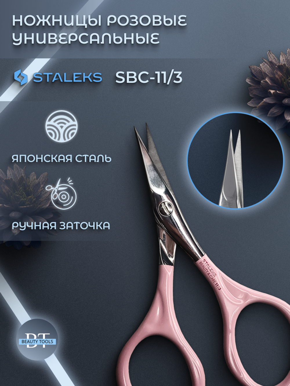 Универсальные маникюрные ножницы Beauty&Care 11 type 3 розовые