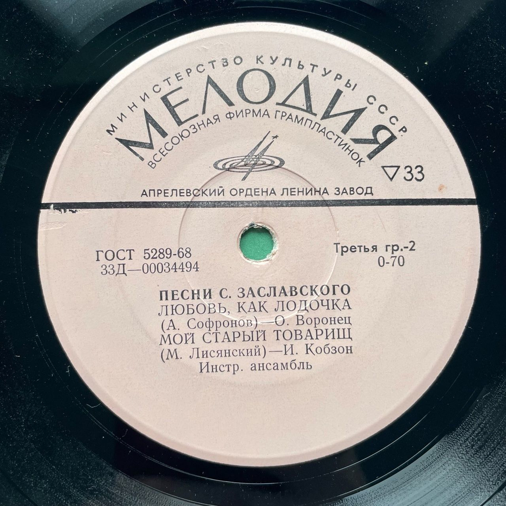Винтажная виниловая пластинка LP Сборник Песни С. Заславского 7 дюймов (СССР 1973) (Кобзон, Воронец, Лещенко)