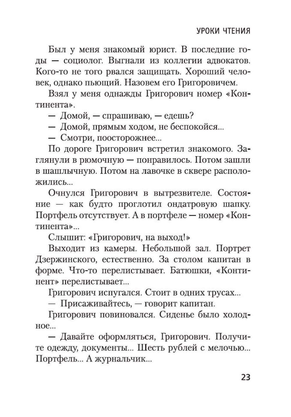 Блеск и нищета русской литературы