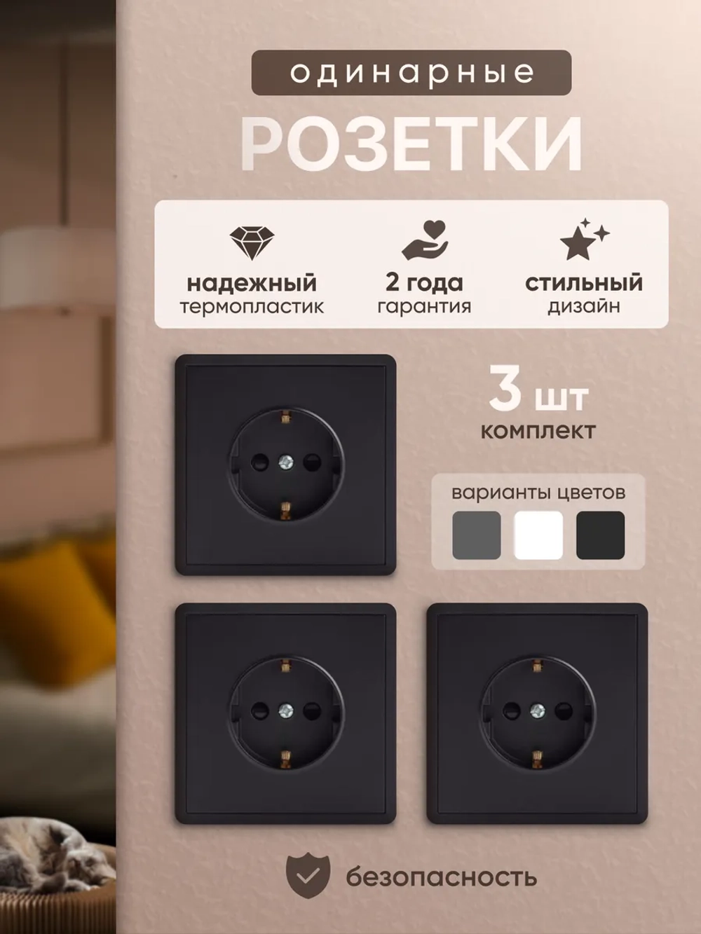 Розетка внутренняя одинарная с заземлением черная комплект