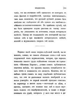 Александр Сергеевич Пушкин в Александровскую эпоху, 1799-1826 гг. | П.В. Анненков