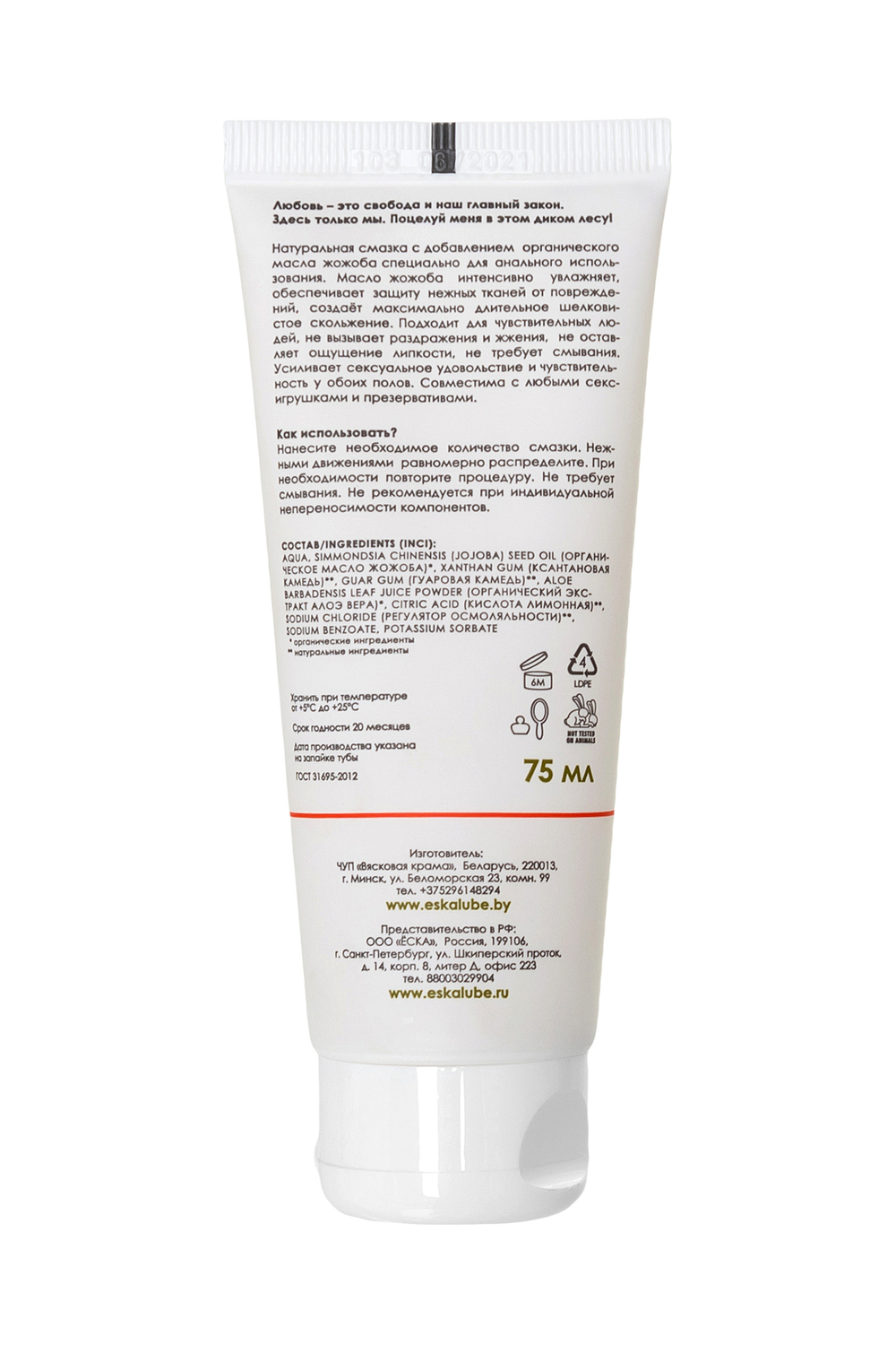 Гель Ёska Дикий лес для интимного ухода за кожей 75 мл