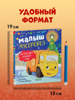 Маленький мусоровоз. Малыш мусоровоз встречает Новый год