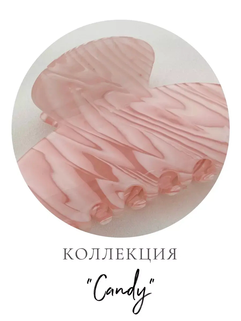 Крабик для волос большой Candy