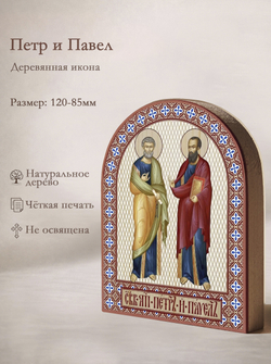 Икона аркой Петр и Павел на дереве: 95 х 120 (Синопсисъ)