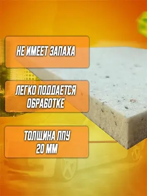 Поролон мебельный вторичного вспенивания для ремонта RBD80 1 лист