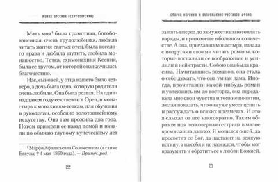 Старец Иероним и возрождение Русского Афона