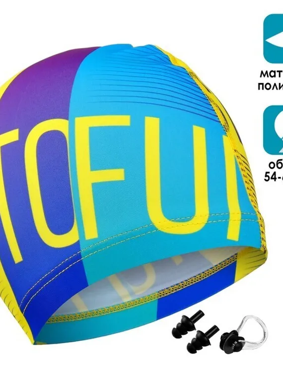 Набор взрослый Swim: шапочка для плавания+беруши+зажим для носа