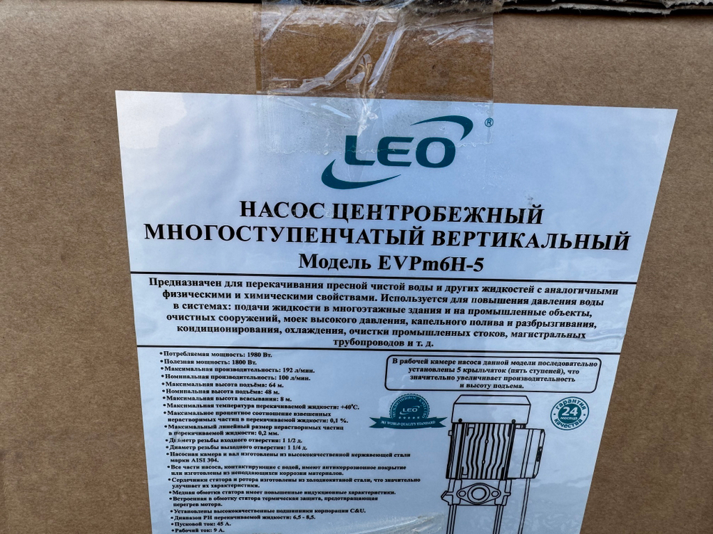 Насос центробежный многоступенчатый вертикальный LEO EVPm6H-5