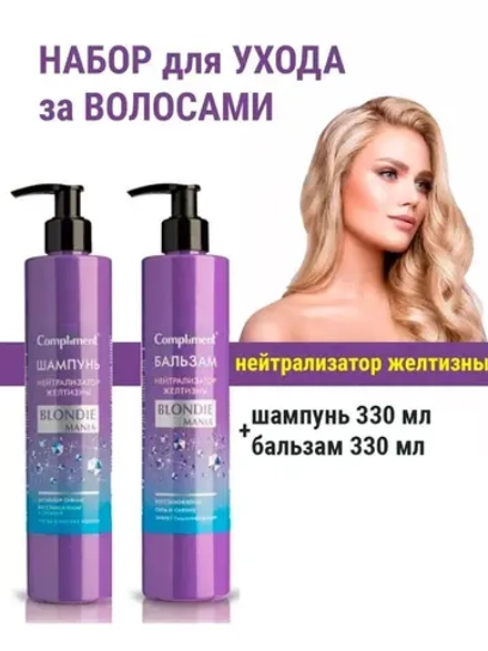 Набор для волос от желтизны
