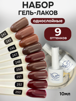 FOR YOU Гель-лак для ногтей бордово-коричневый набор 9 шт