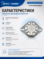Термостат 17451000004805