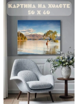 Картина на стену 40 X 50 Пейзаж