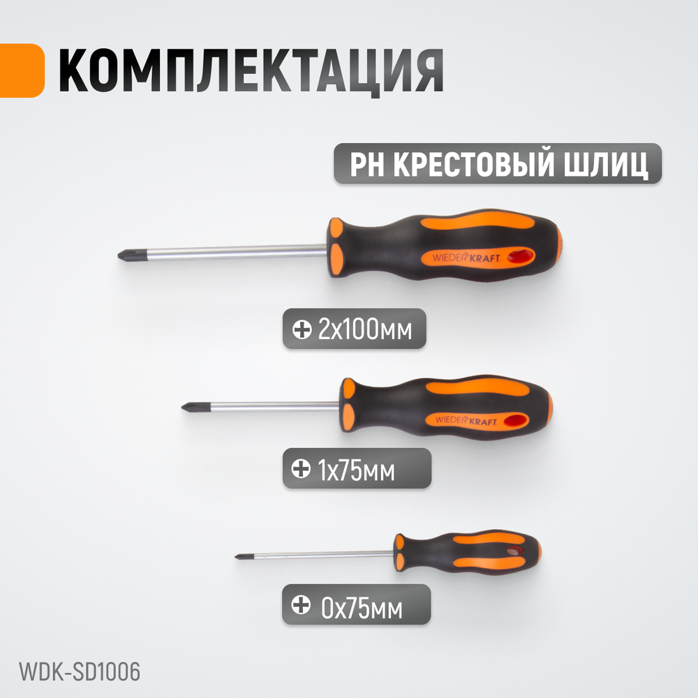 WDK-SD1006 Набор отверток PH/SL, 6 предметов