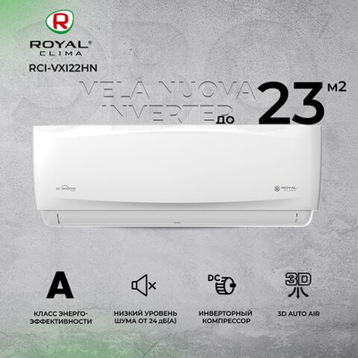 Сплит-система Royal Clima Vela Nuova RCI-VXI22HN, инверторная, для помещения до 23 кв.м.