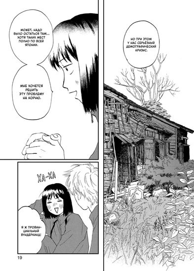 Манга Долой безделье! Том 2