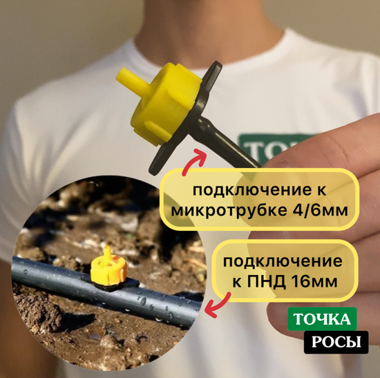 Капельница компенсированная разборная, Желтая, 2л/ч - 0,8-3,2 bar (PCT0102)