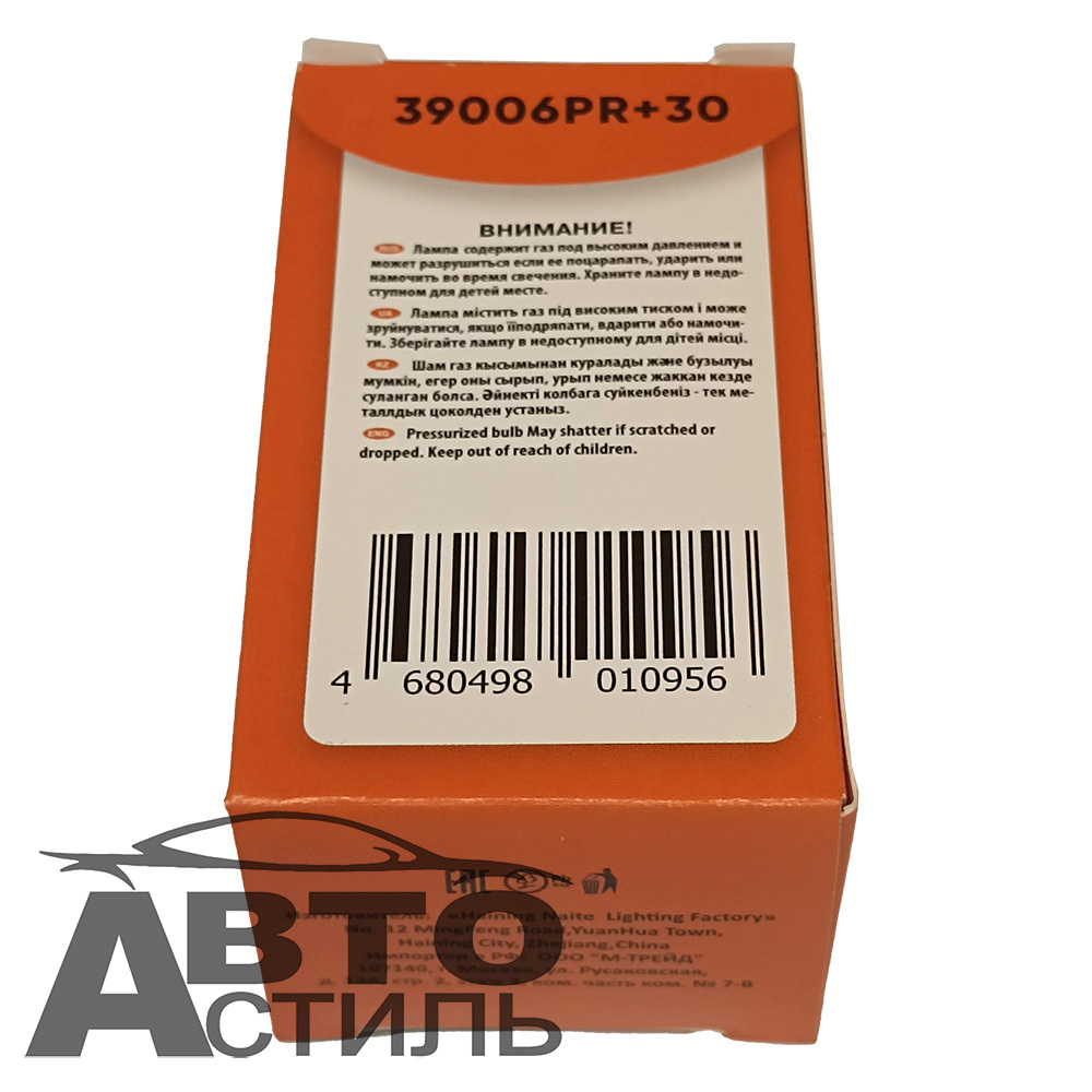 Автолампа HВ4(9006) 12V 55W (P22d) Автосвет +30% PREMIUM #39006PR+30