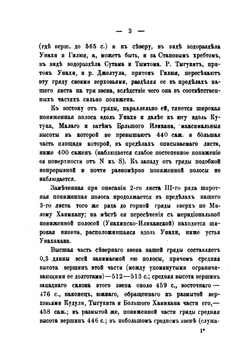 Геологическая карта Зейского золотоносного района. Описание листа III-3, III-4 | Э.Э. Анерт