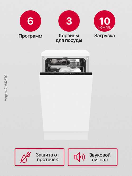 Встраиваемая посудомоечная машина Hansa ZIM426TQ