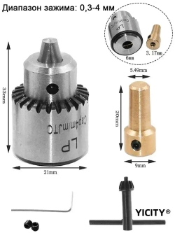 4в1 Мини патрон кулачковый на вал 3,17мм. гравера /мини дрели /сверлильного станка, зажим d 0,3-4,0 мм.
