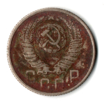 15 копеек 1954 год СССР F
