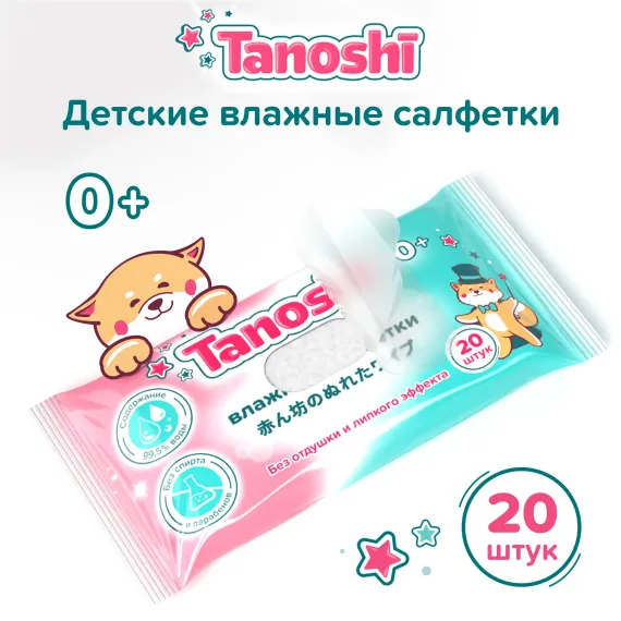 Влажные салфетки Tanoshi 20шт