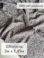 Ткань штапель для шитья 2 м плательная летняя вискоза