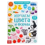 Книга картонная с окошками «Цвета и формы»