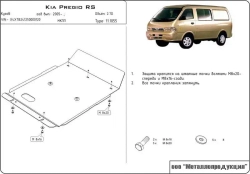 Защита картера Sheriff для Kia Pregio 2005- арт.11.1055