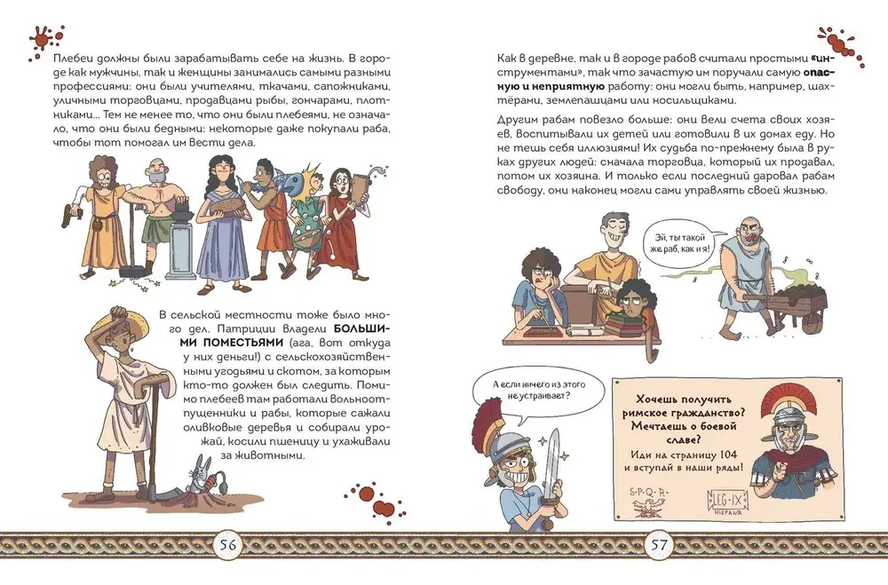 Осторожно, ты в... Древнем Риме!