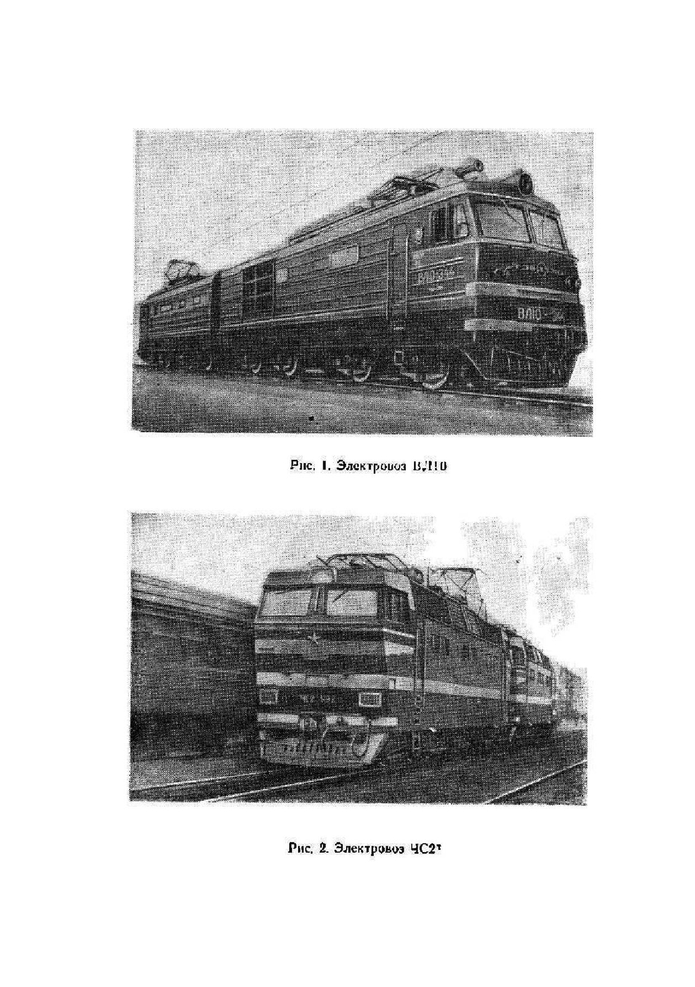 Устройство и ремонт электровозов постоянного тока | С.А. Алябьев