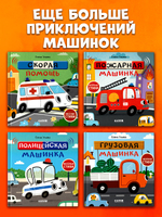 Весёлые стихи. Пожарная машинка