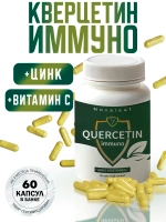 Кверцетин Иммуно с цинком и витамином С